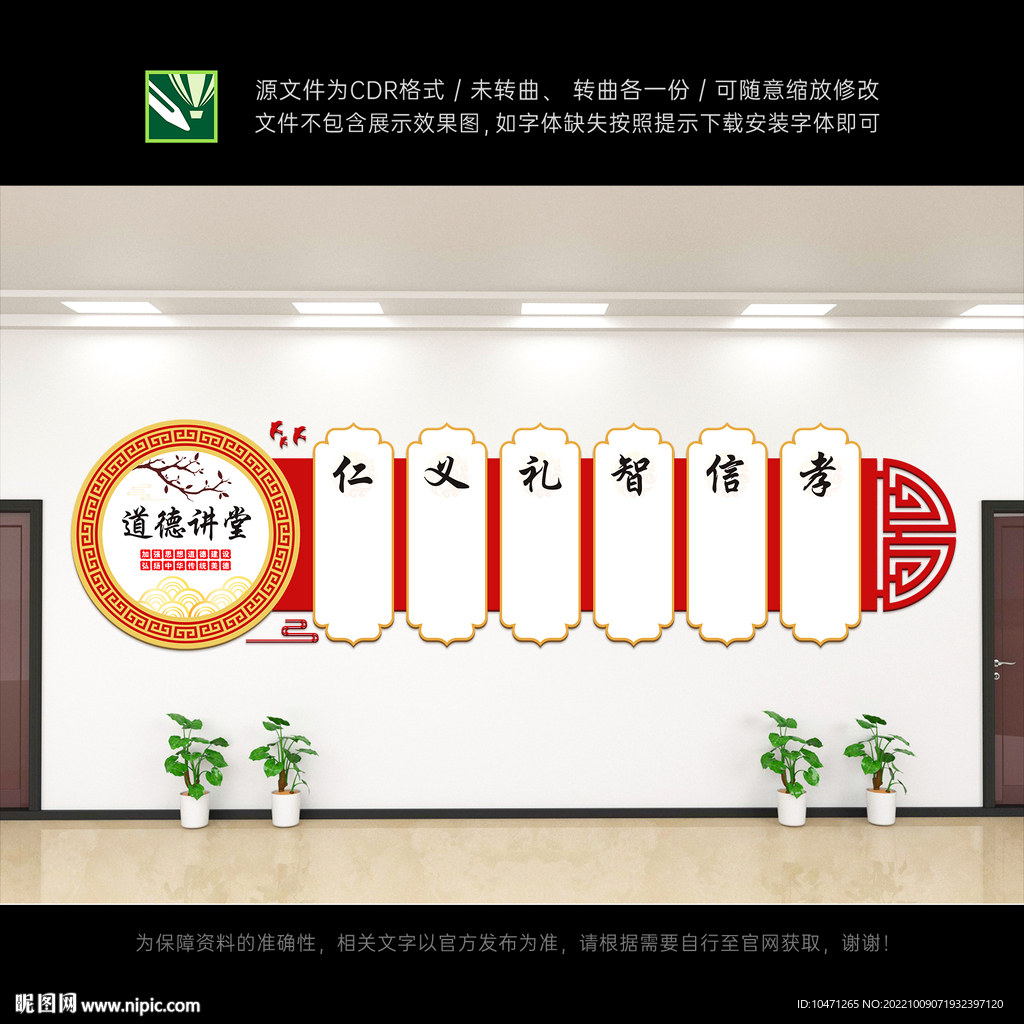 道德讲堂