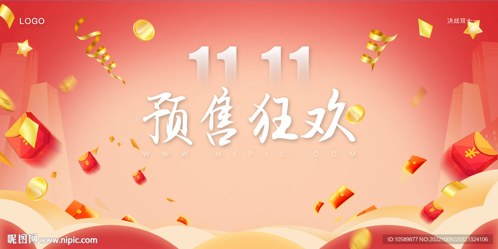 红色喜庆双十一促销背景墙展板