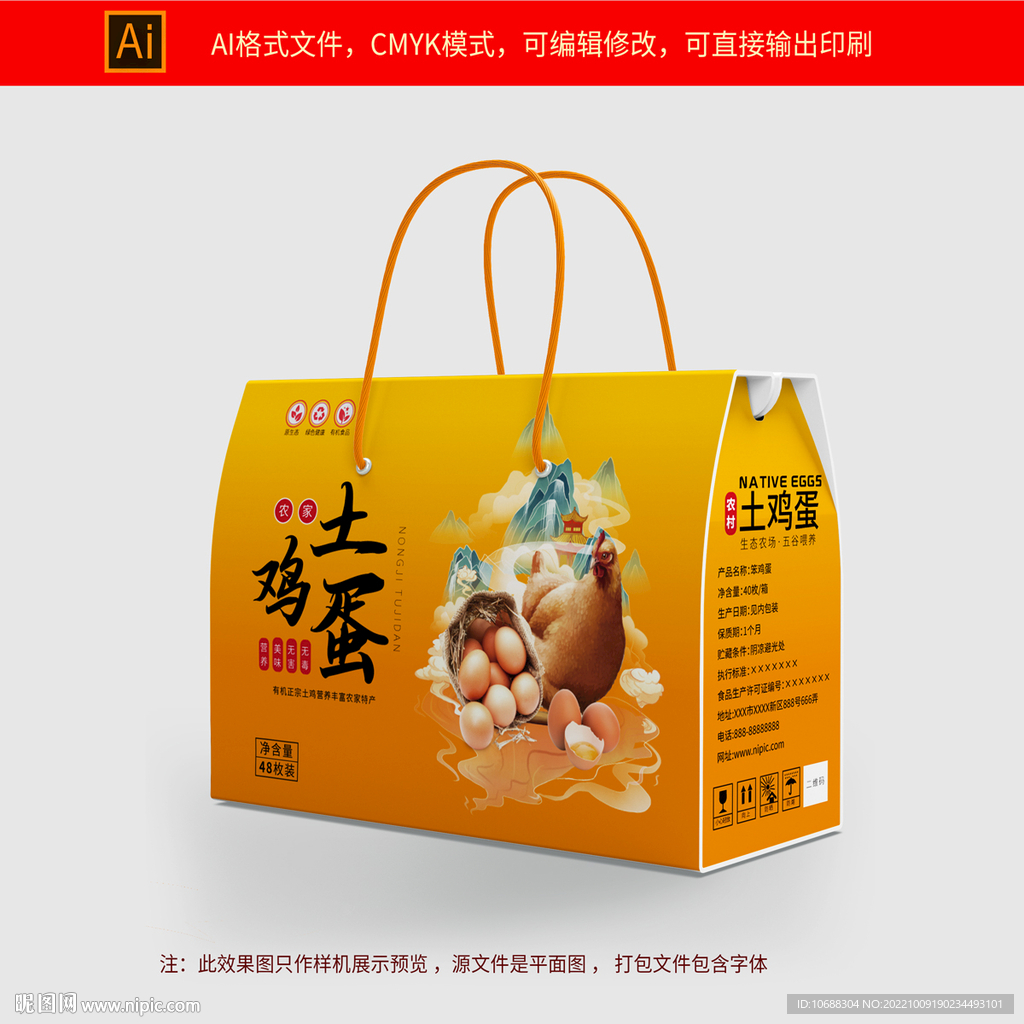 国潮风鸡蛋包装礼盒