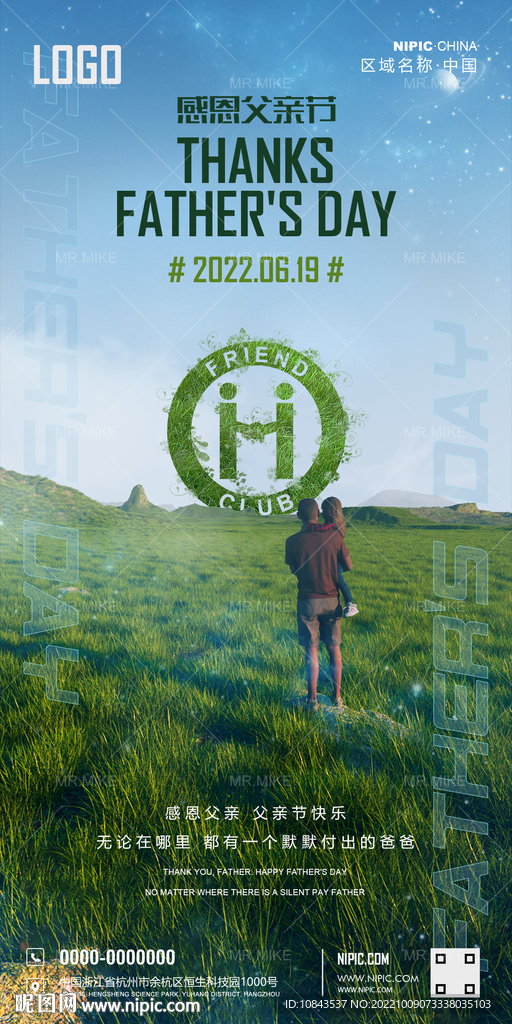 父亲节海报