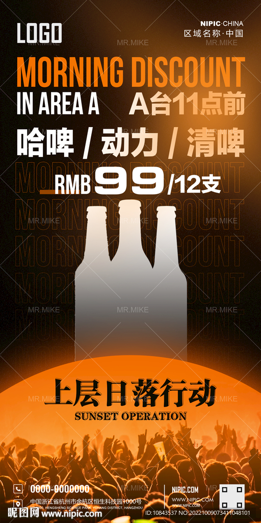 日落行动海报
