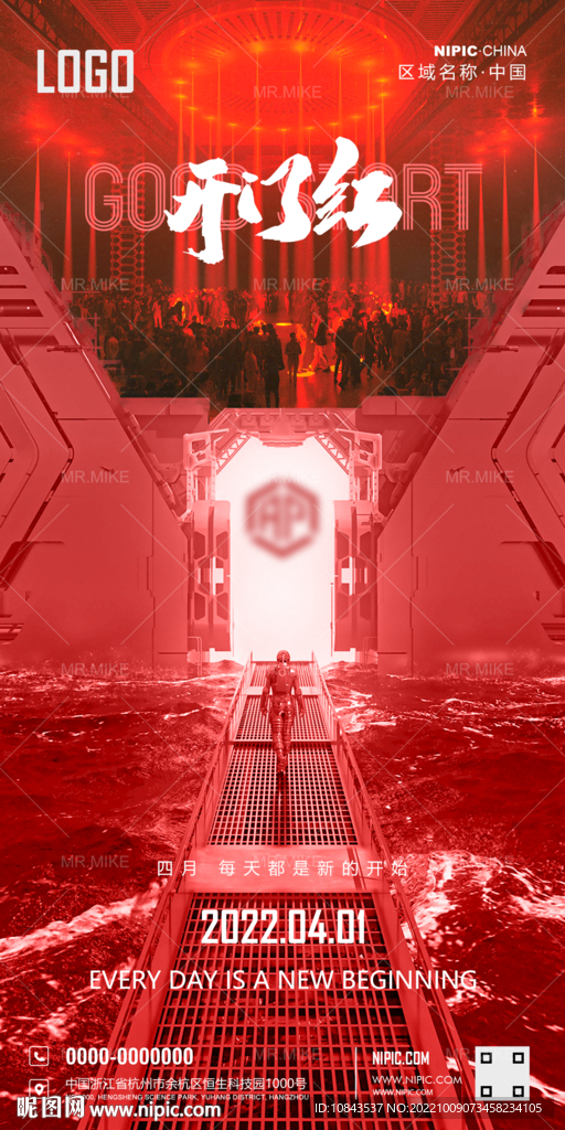 四月开门红海报