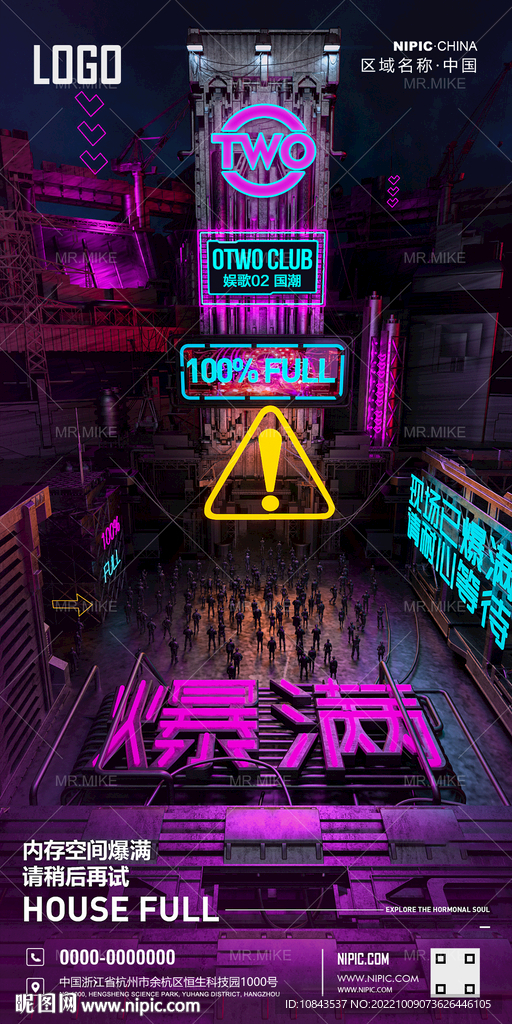 爆满海报