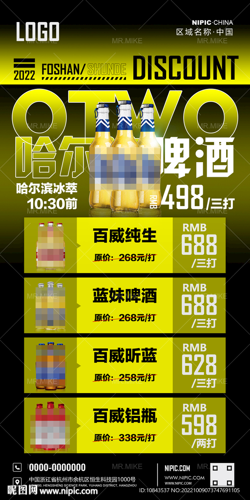 啤酒优惠海报