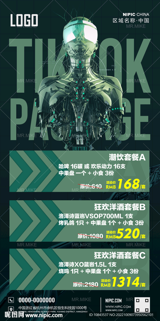 酒吧酒水优惠海报
