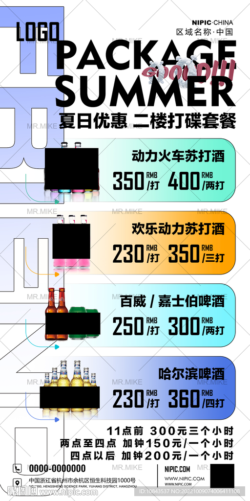 夏日优惠套餐海报