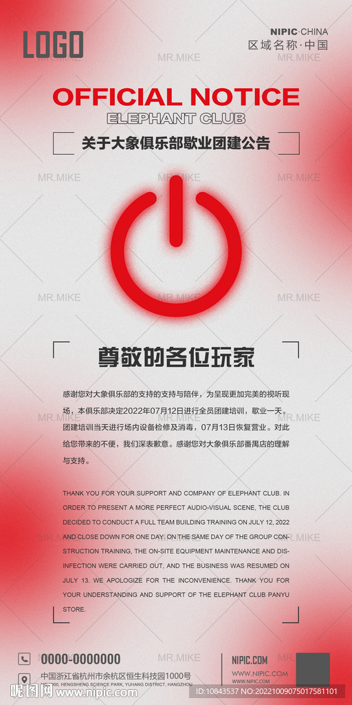 酒吧歇业团建公告海报