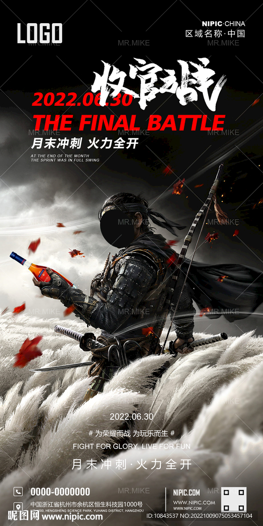 六月收官之战海报