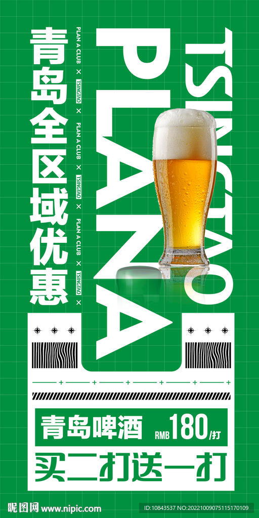 啤酒海报