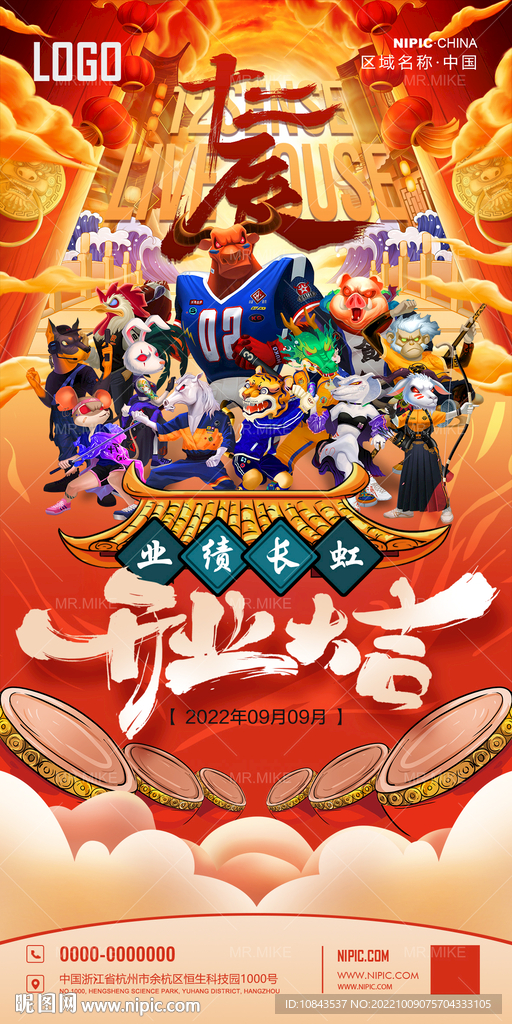 开业大吉海报