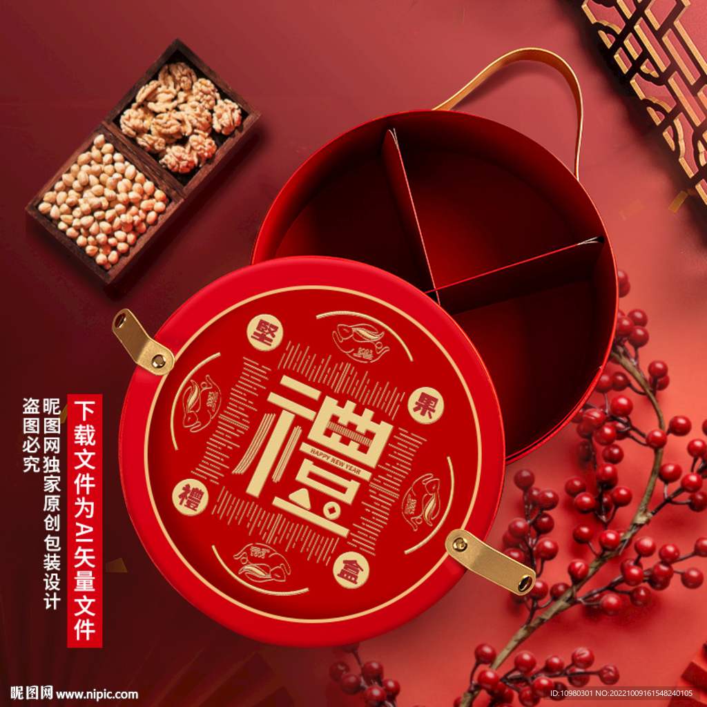 坚果礼盒 年货包装