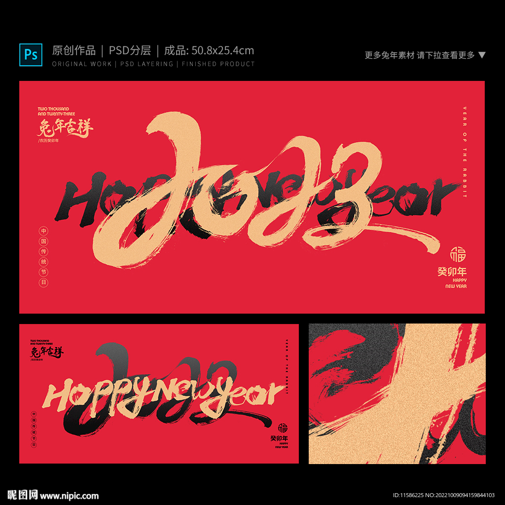 2023兔年海报