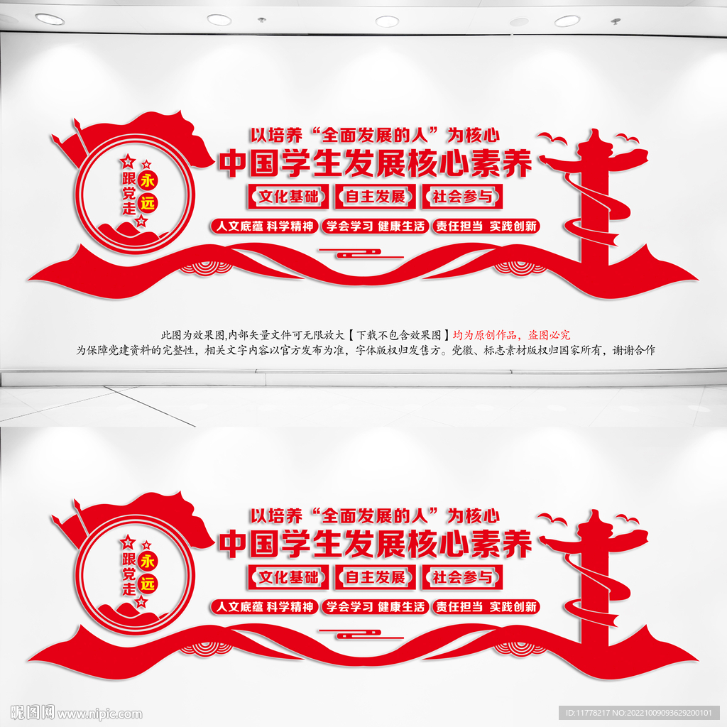 中国学生发展核心素养