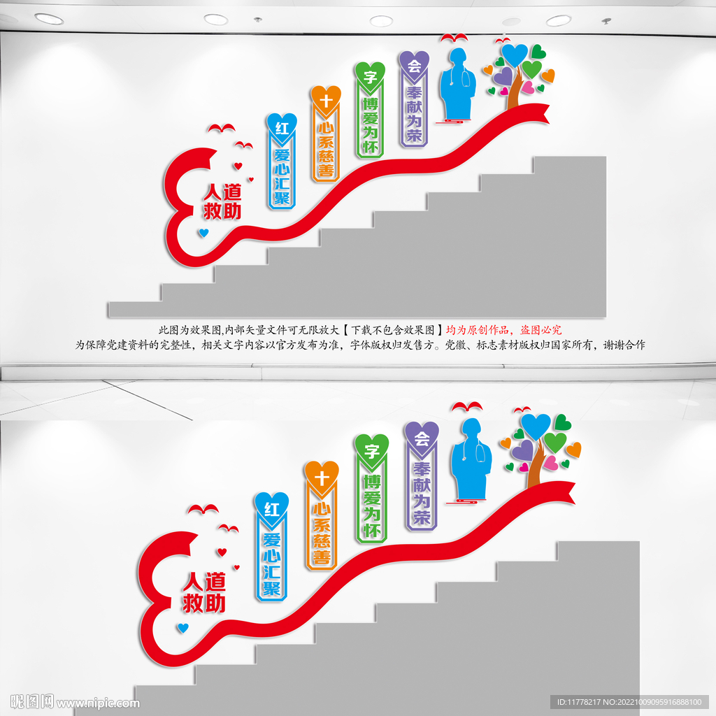 红十字楼梯文化墙