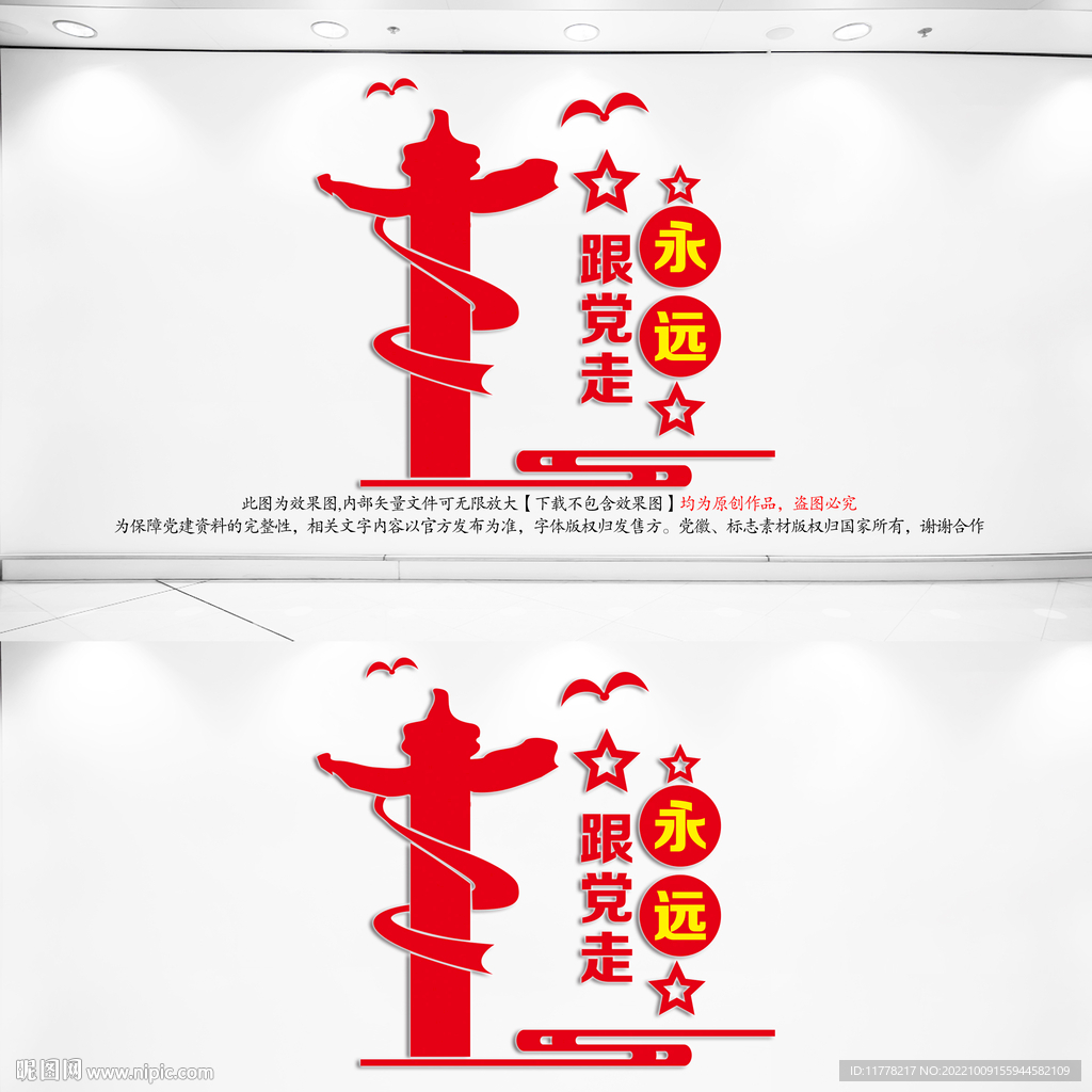 永远跟党走