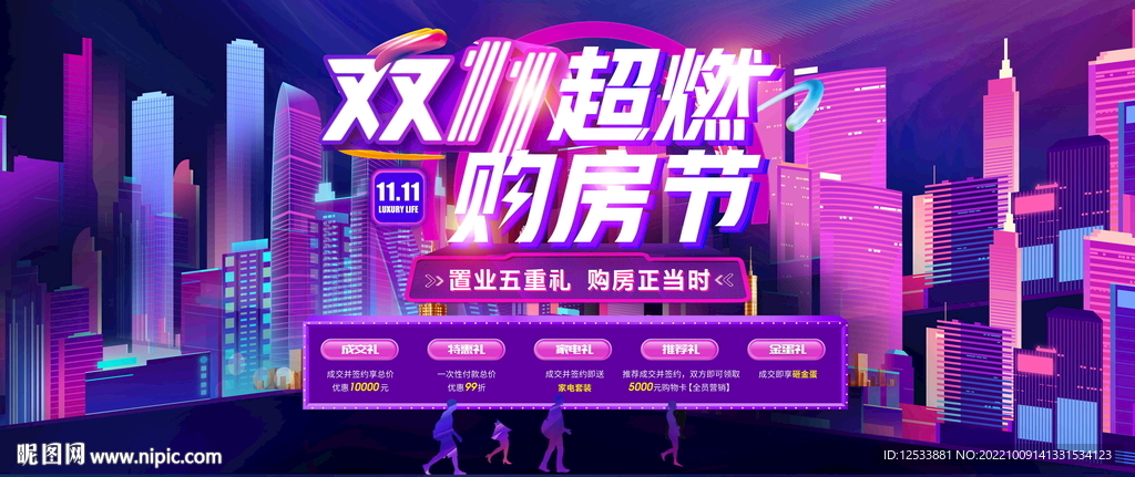 双11购房节海报 