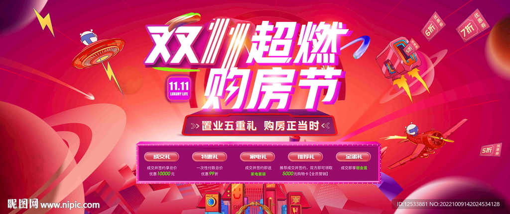 双十一购房节