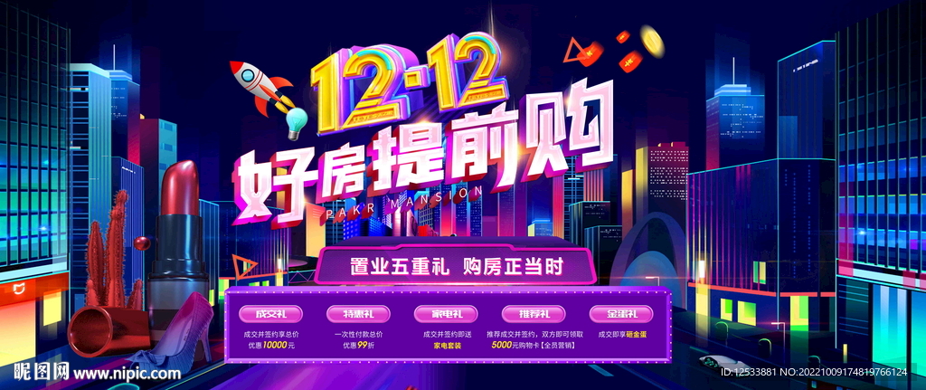 购房活动海报