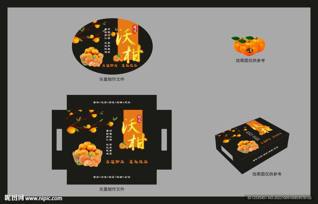 沃柑礼盒