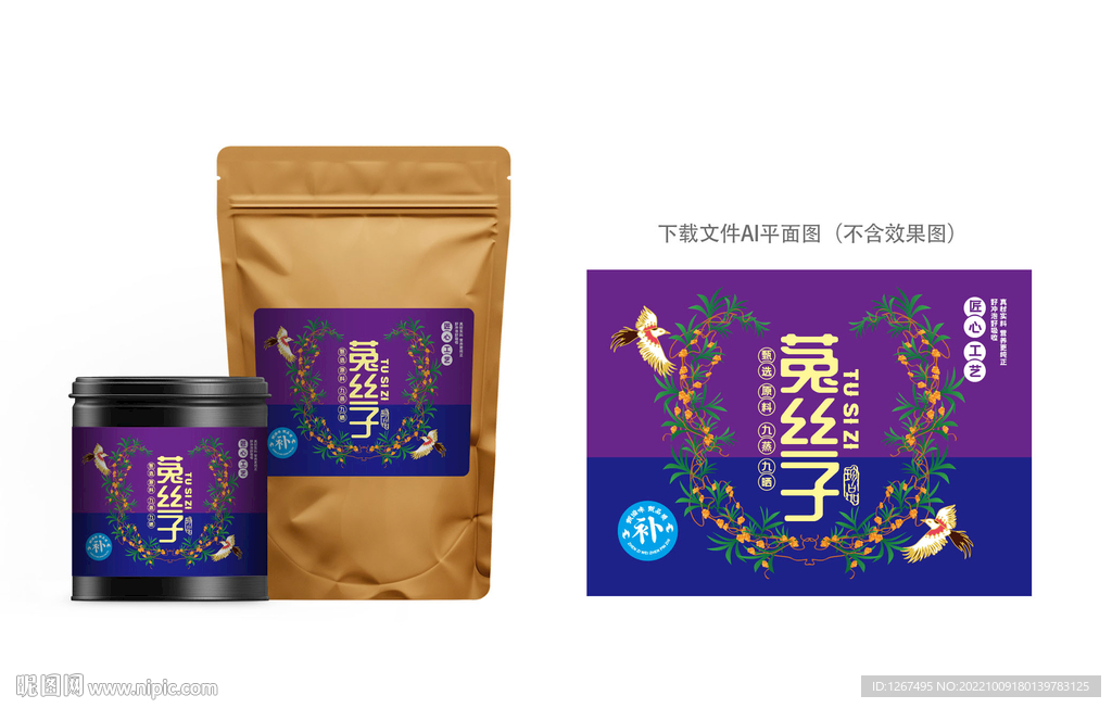 菟丝子包装