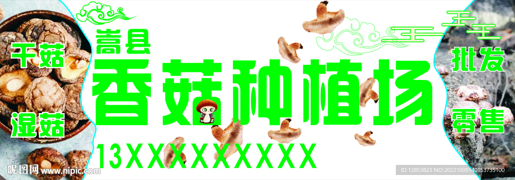 香菇种植