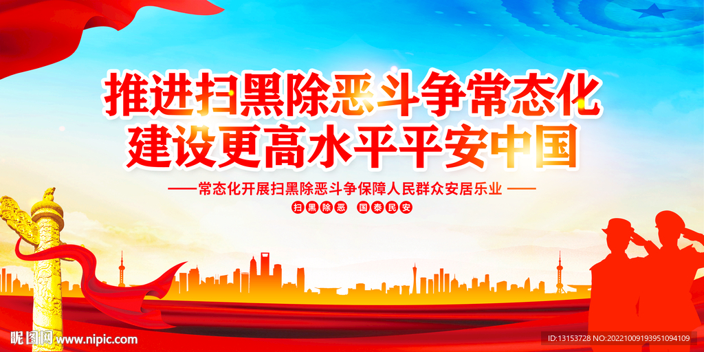 扫黑除恶常态化