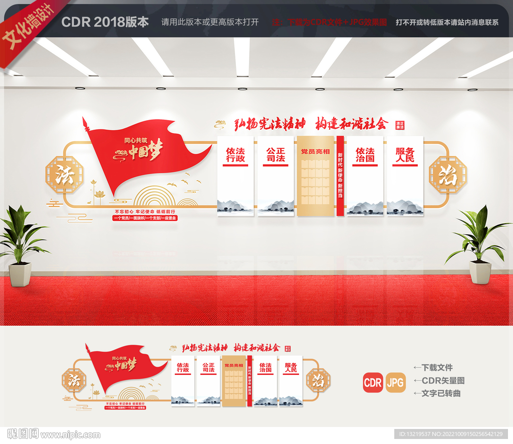 法治文化墙