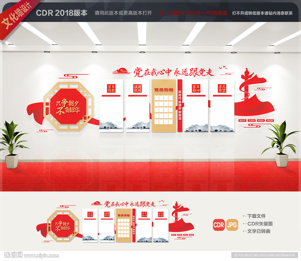 党政文化墙