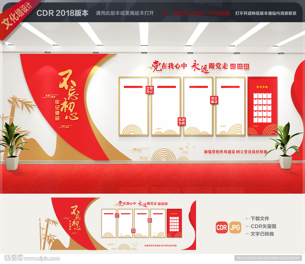 党建文化墙