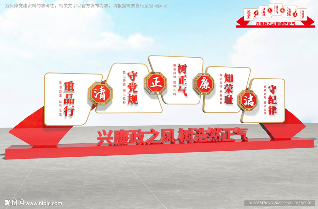廉政雕塑