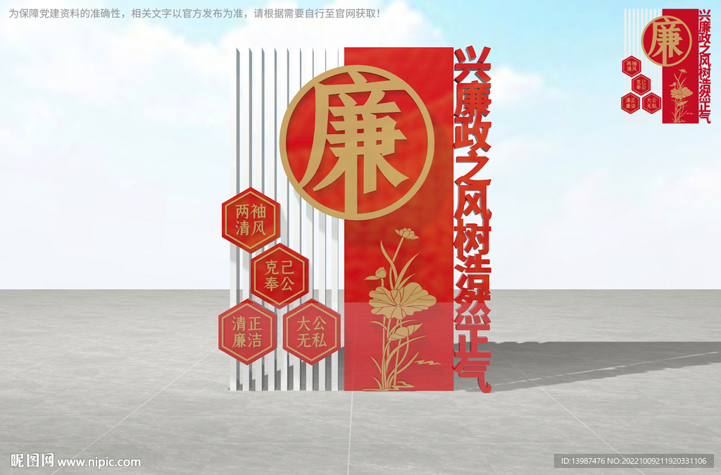 廉政雕塑