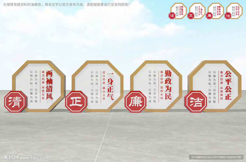 廉政雕塑