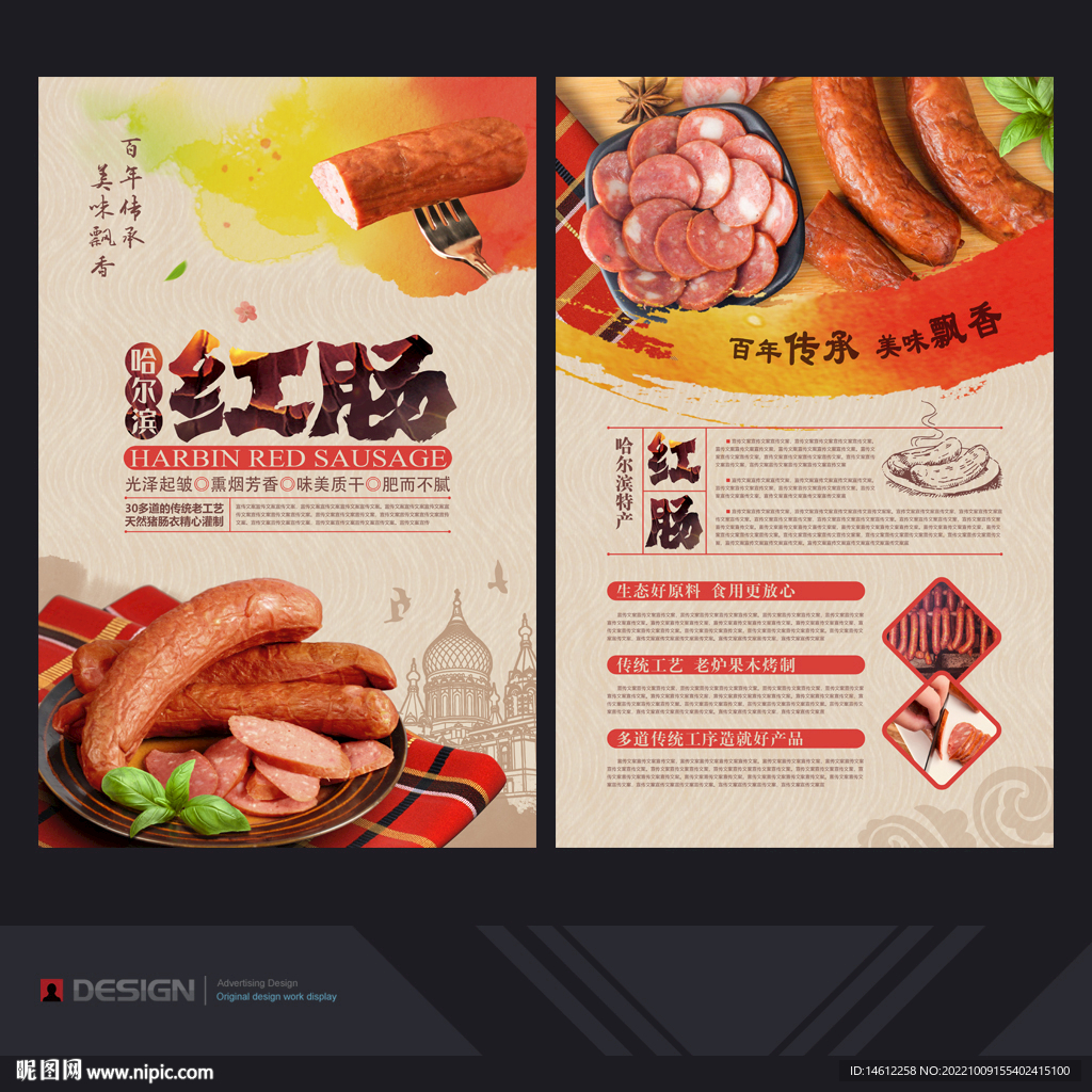 红肠