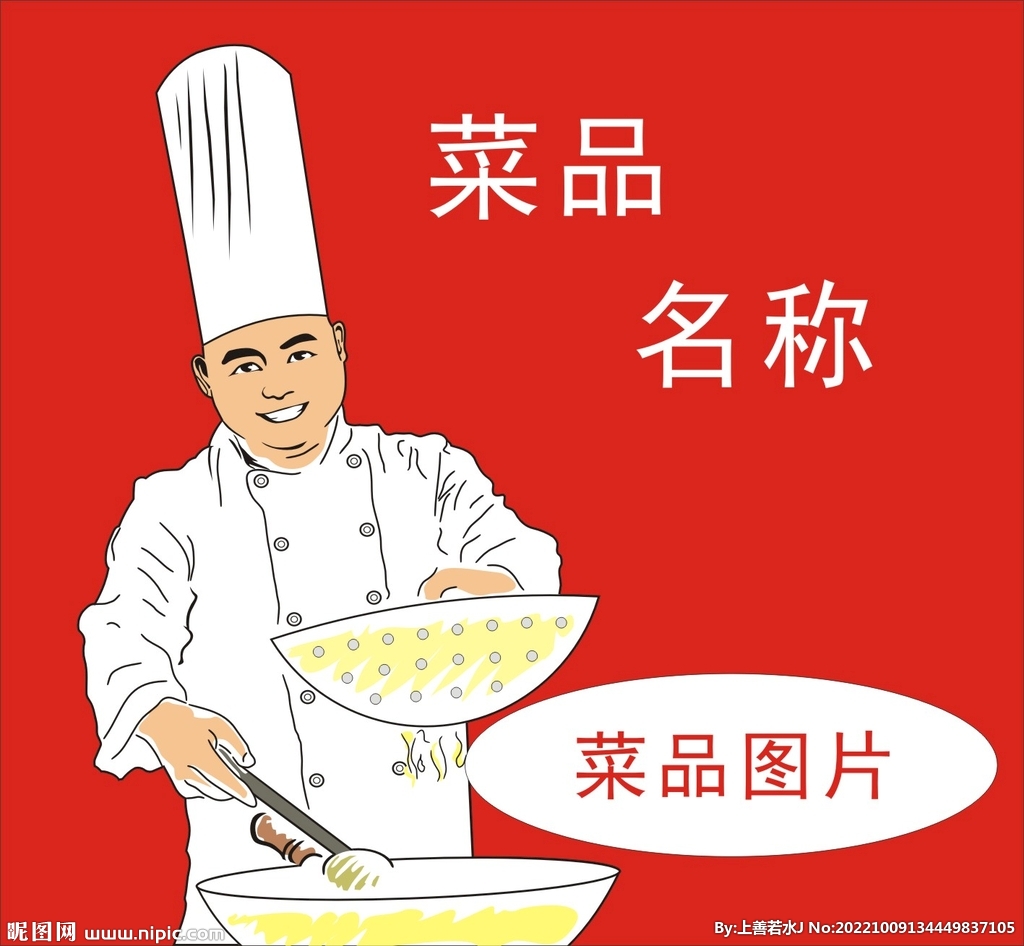 厨师菜品广告牌