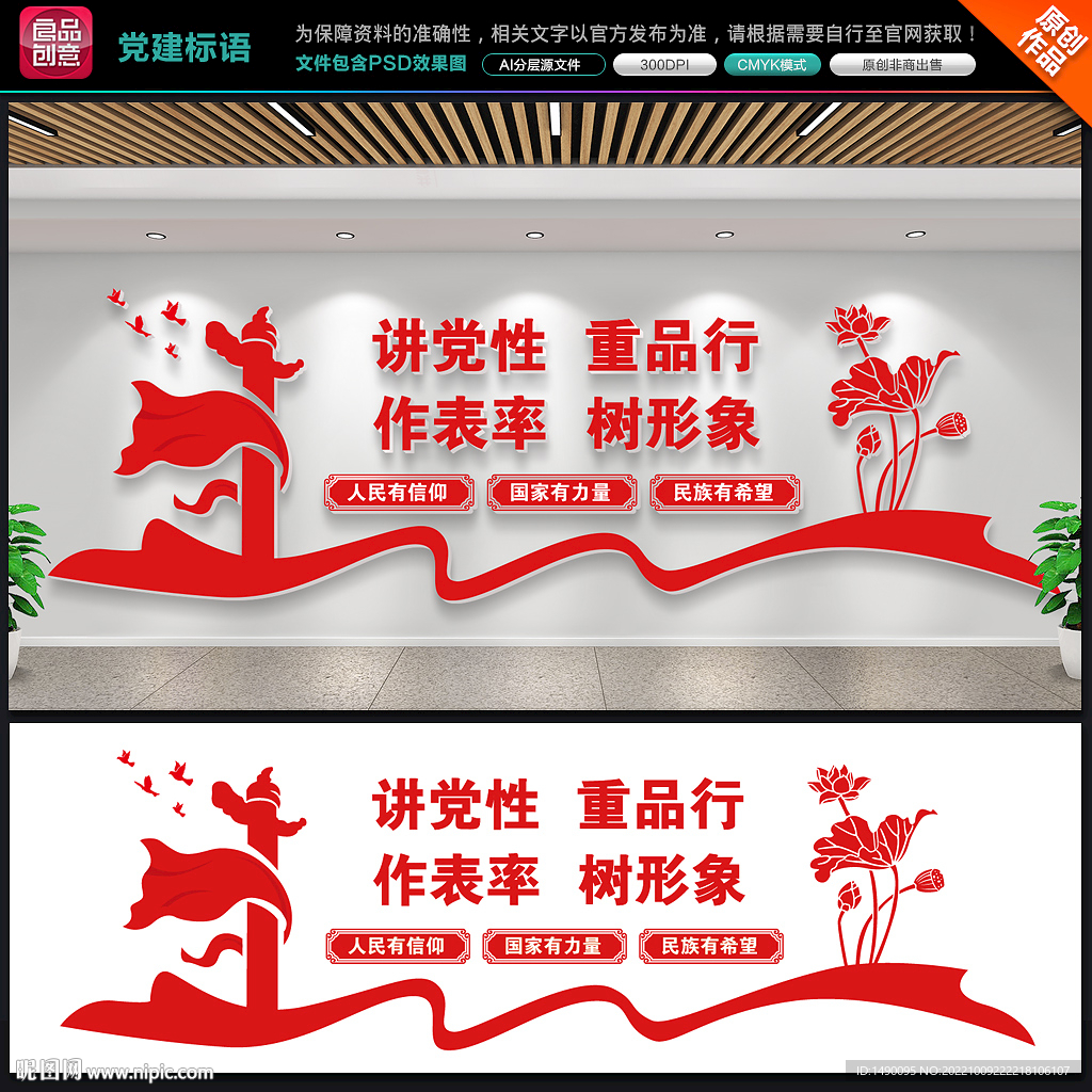 党建标语