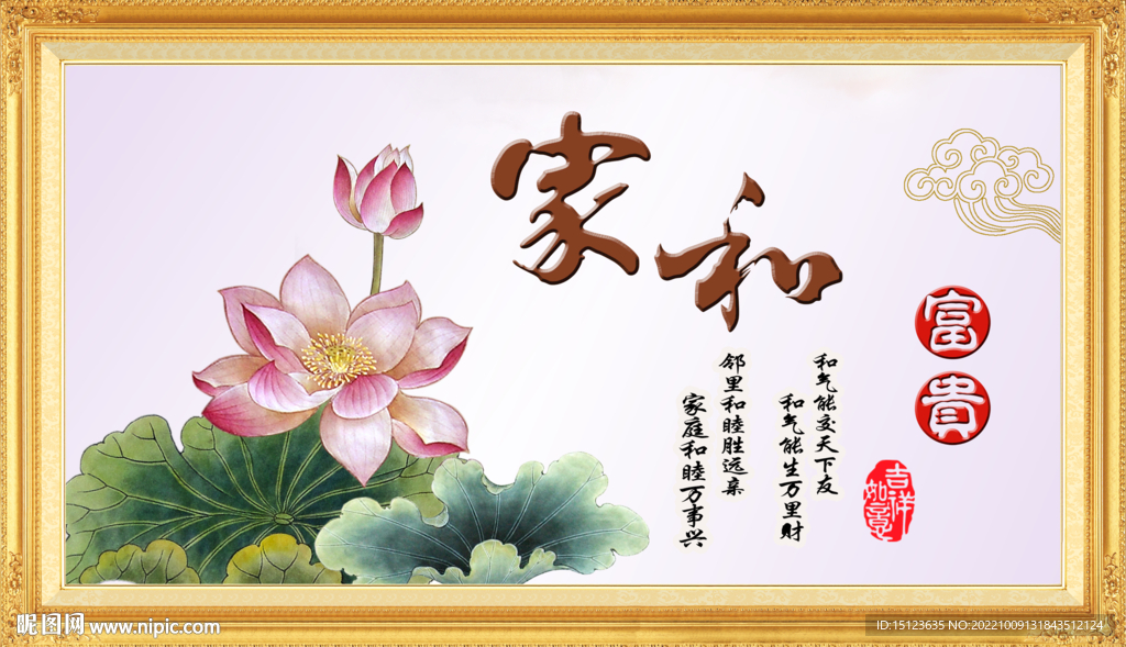 家和富贵