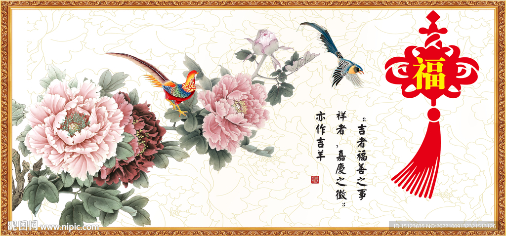 花开富贵