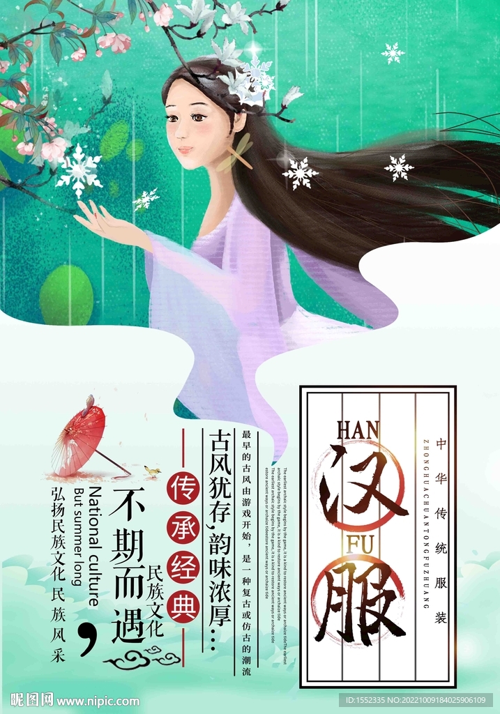 汉服