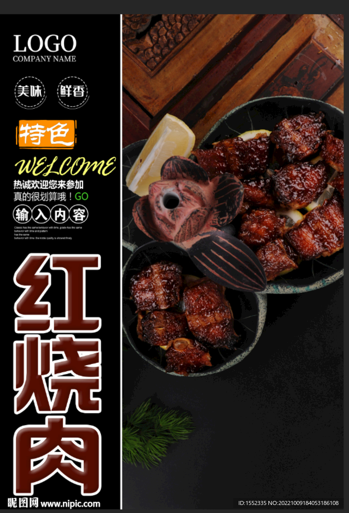 红烧肉