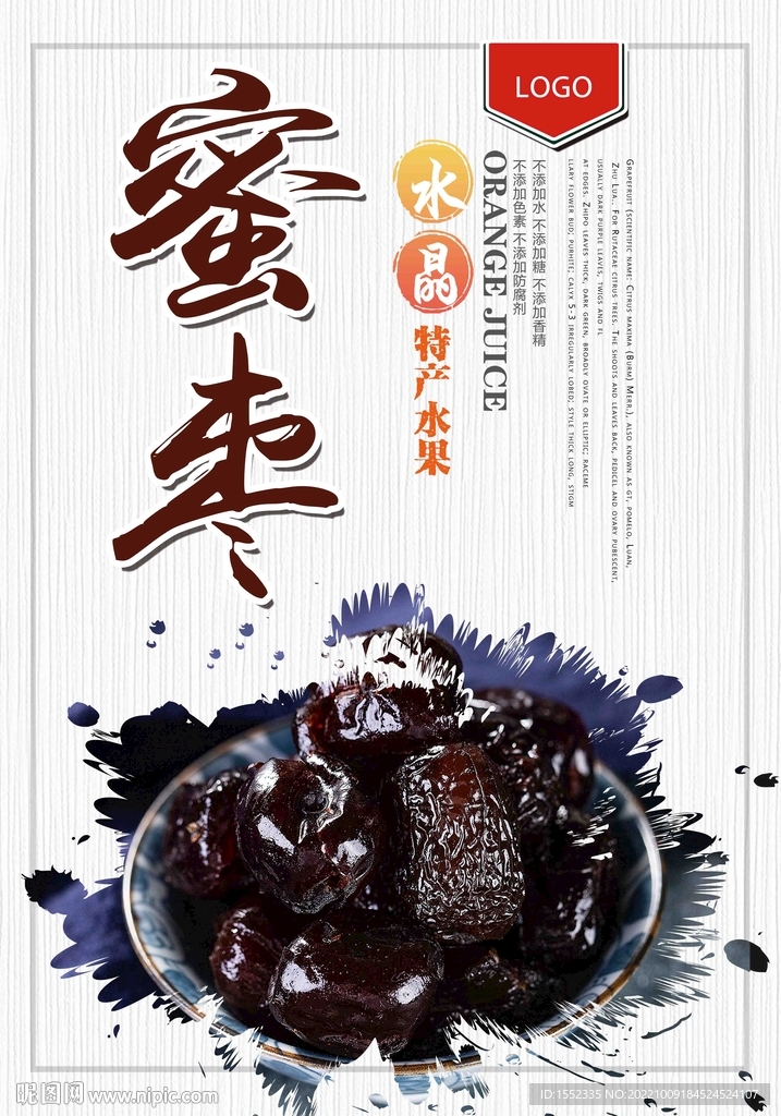蜜枣