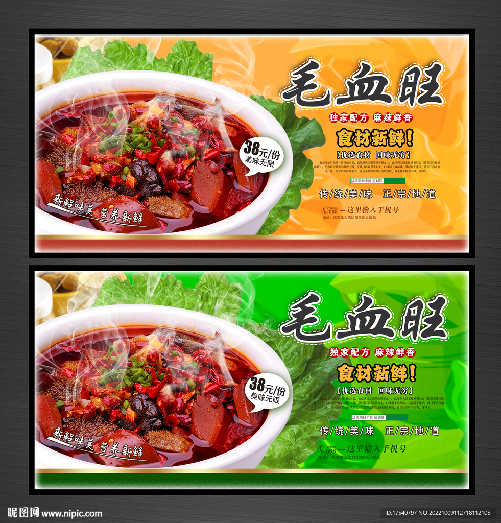 毛血旺