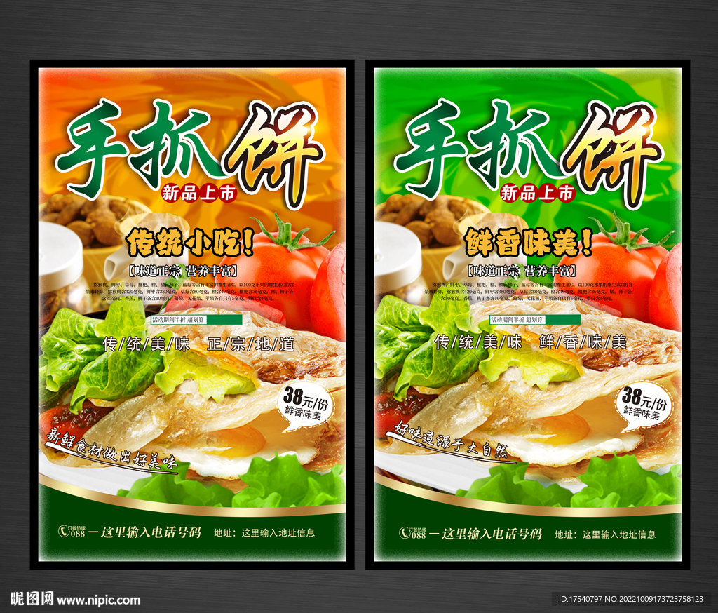 手抓饼