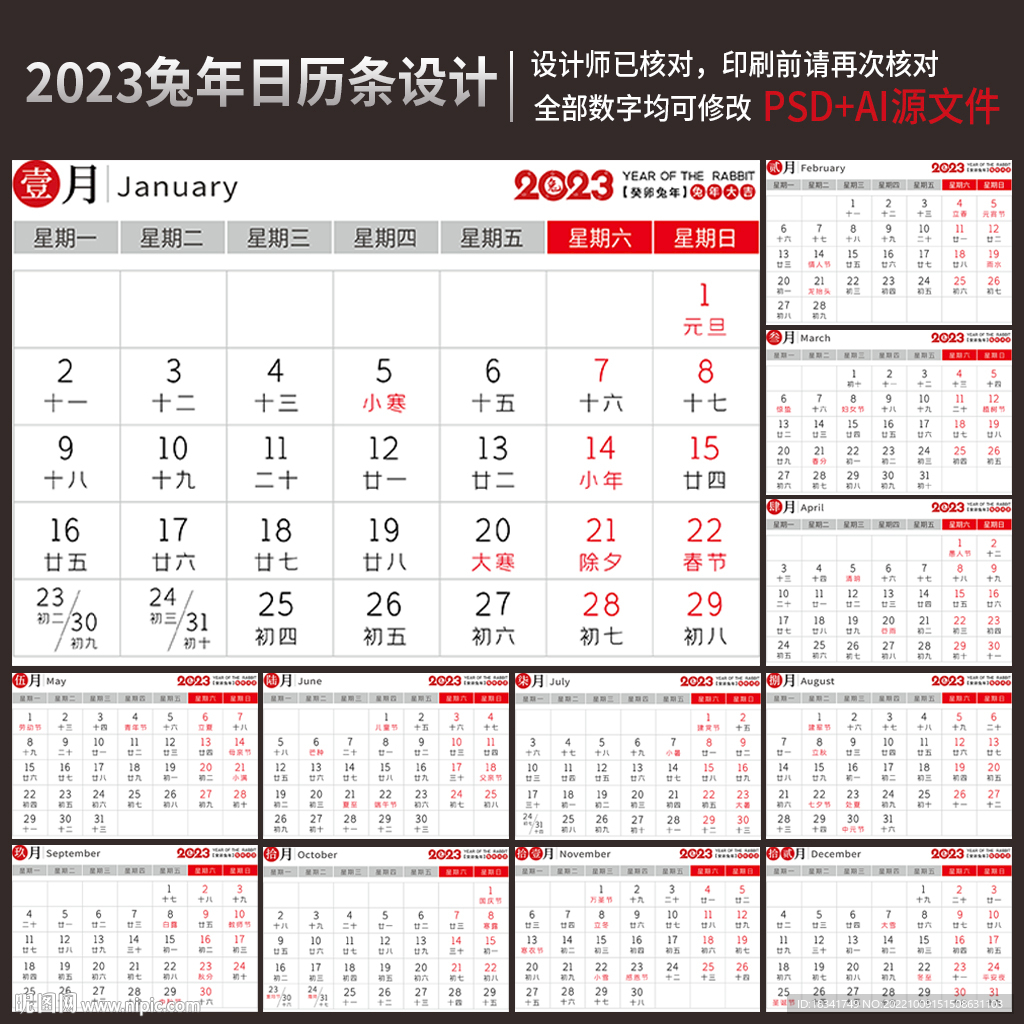 台历背面日期2023兔年日历