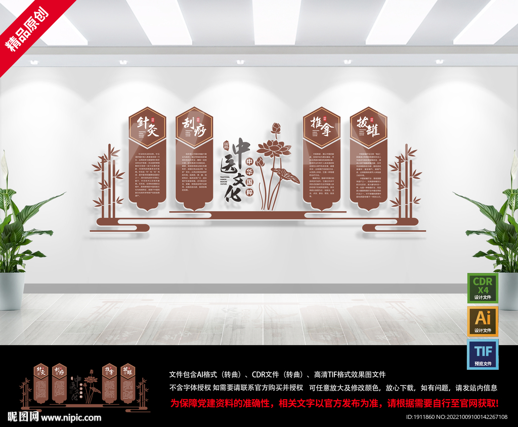 中医养身文化墙