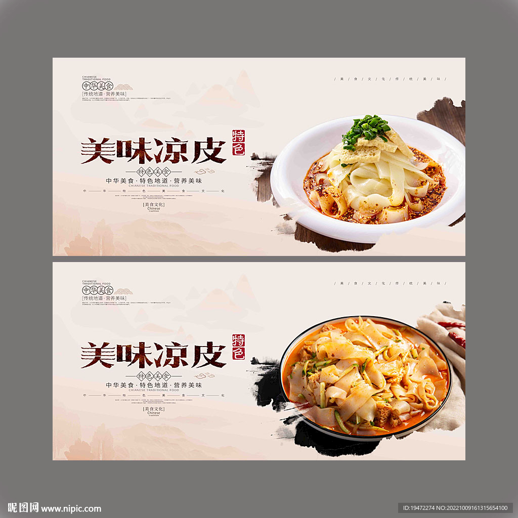 凉皮