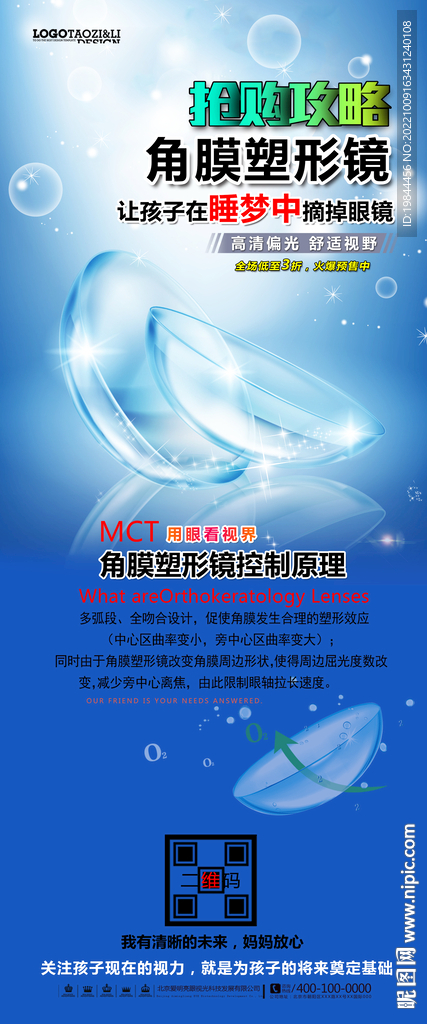 保护视力海报