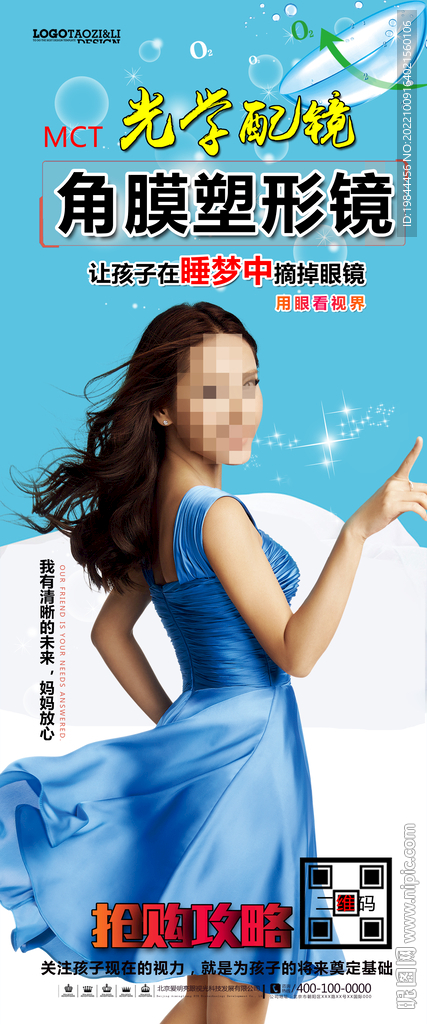 保护视力海报