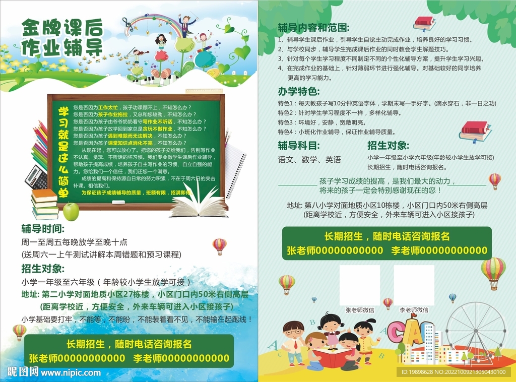 课后辅导传单