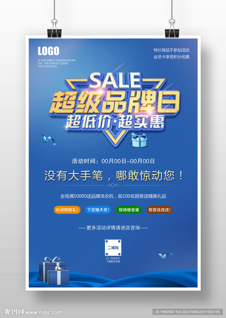 超级品牌日