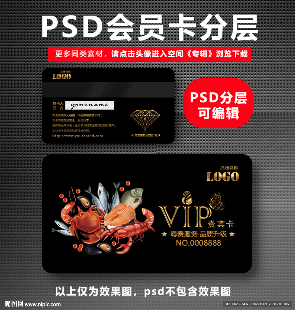 海鲜VIP卡
